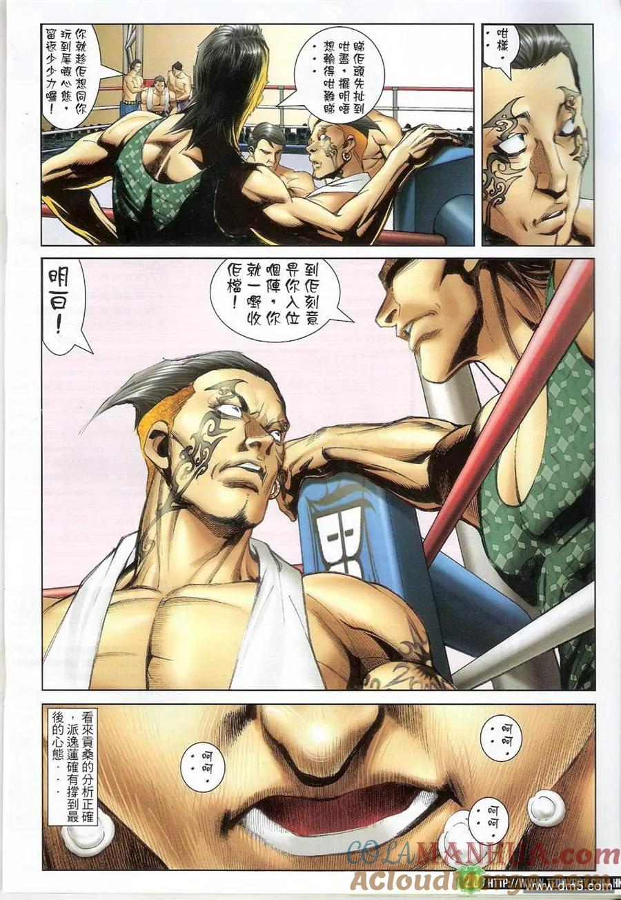 古惑仔 第1402回 第19页