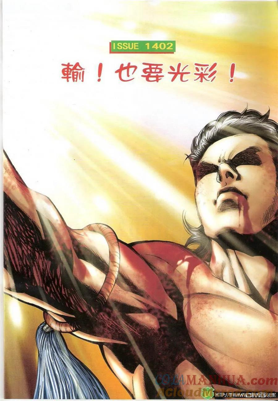 古惑仔 第1402回 第3页