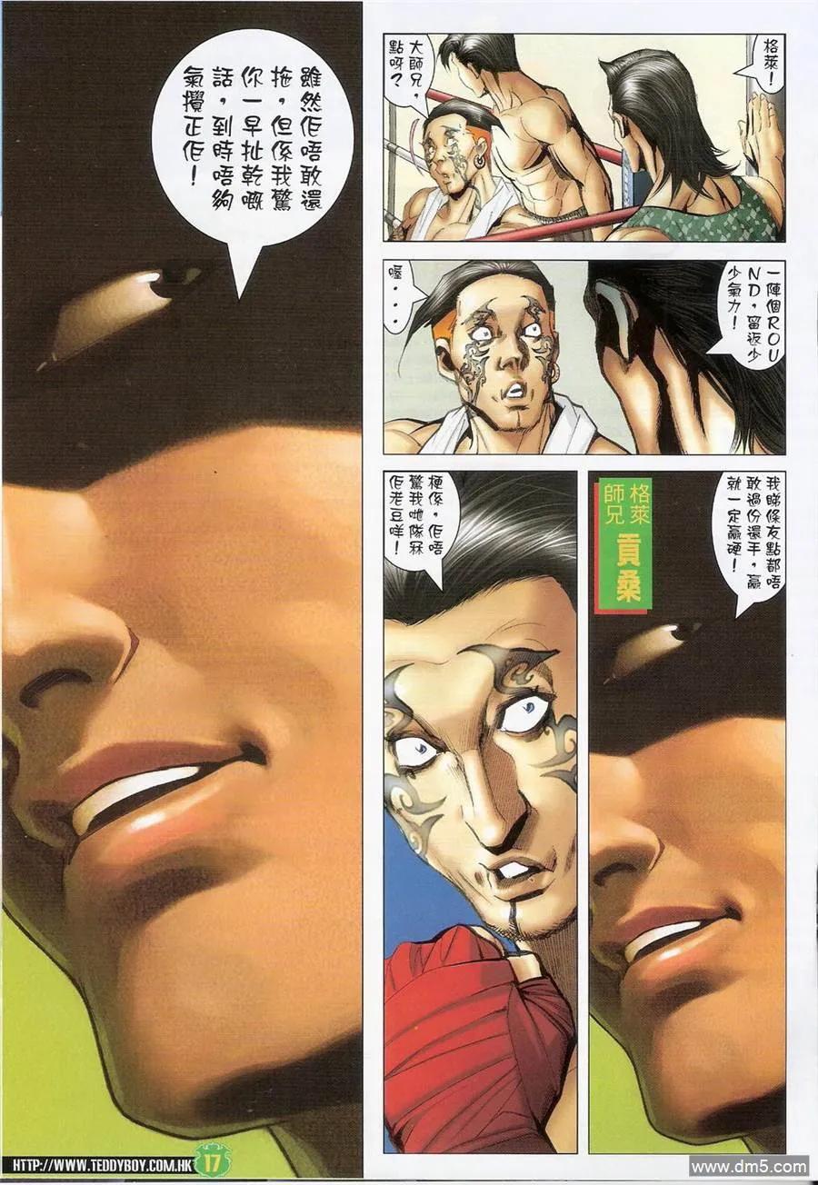 古惑仔 第1402回 第16页