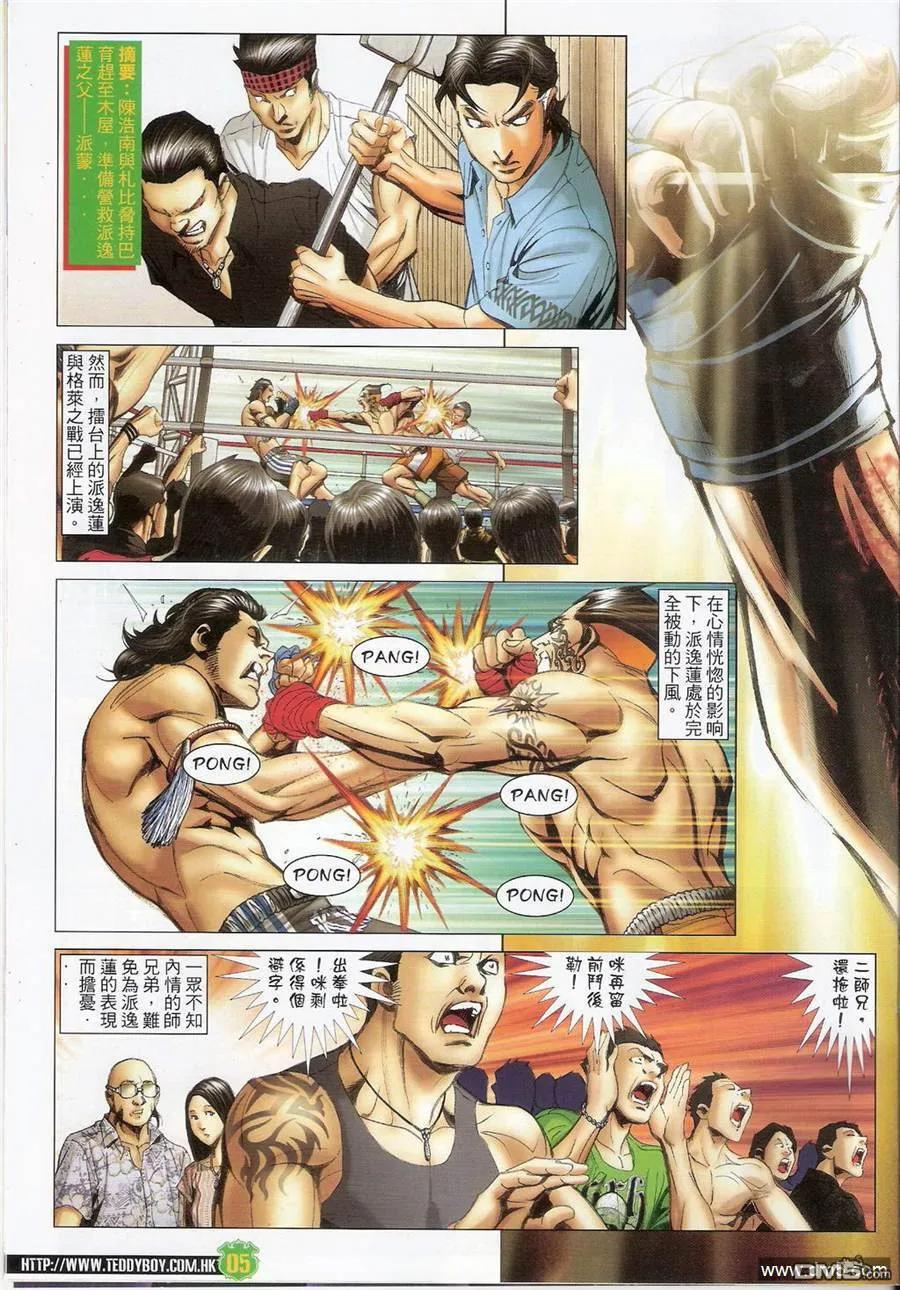 古惑仔 第1402回 第4页