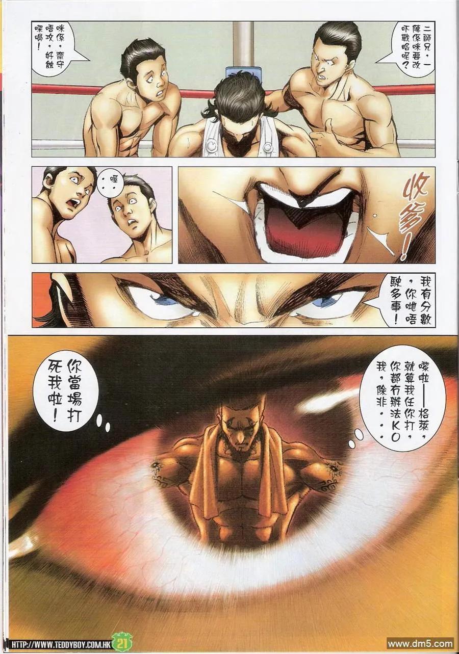 古惑仔 第1402回 第20页