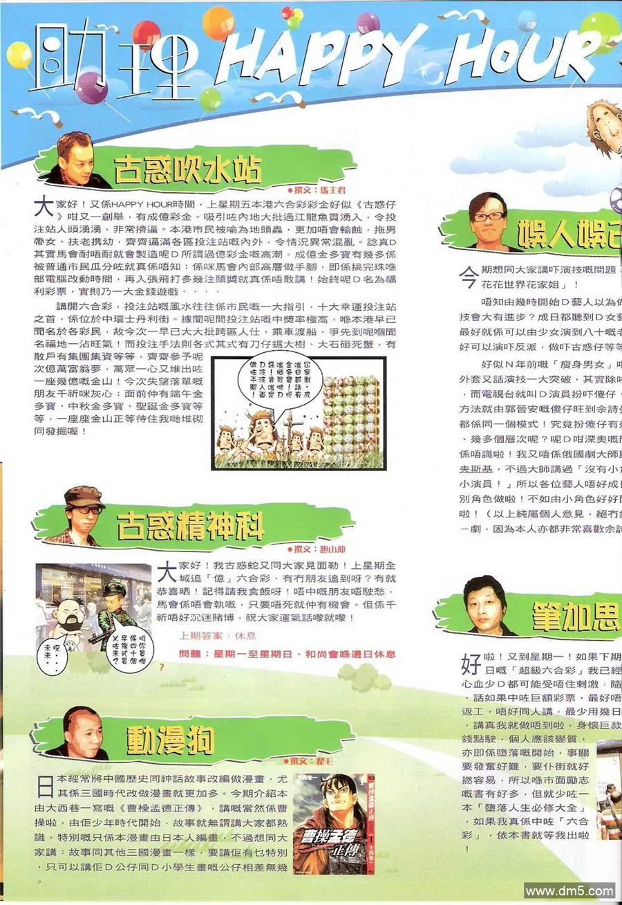古惑仔 第1402回 第18页