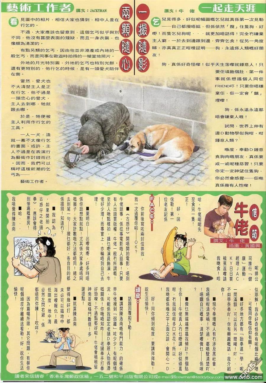 古惑仔 第1402回 第2页