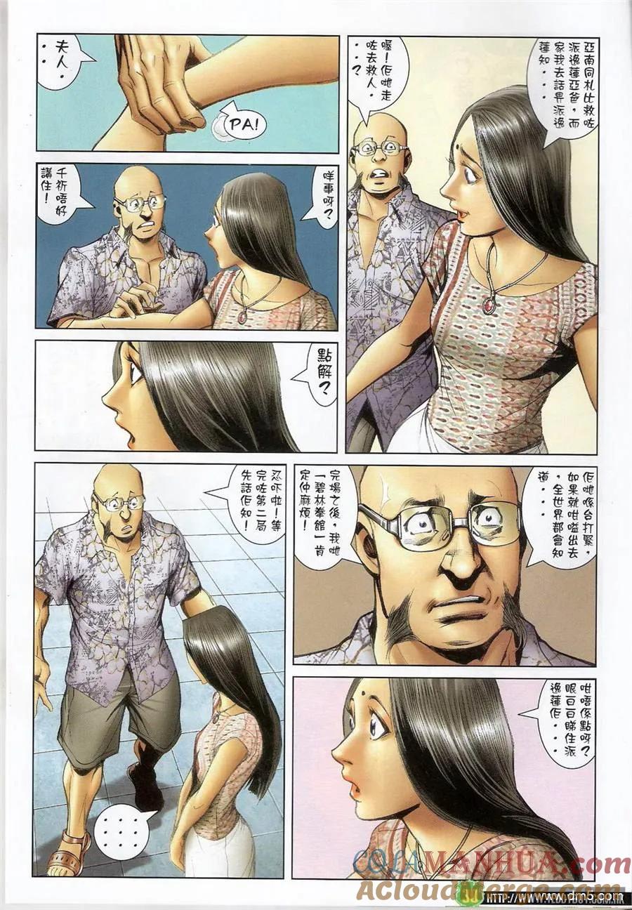 古惑仔 第1402回 第29页