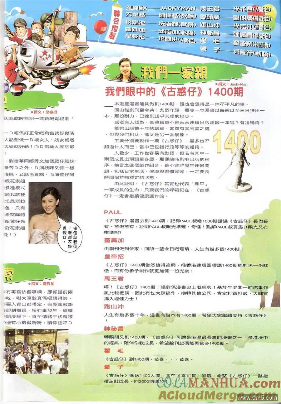 古惑仔 第1402回 第17页