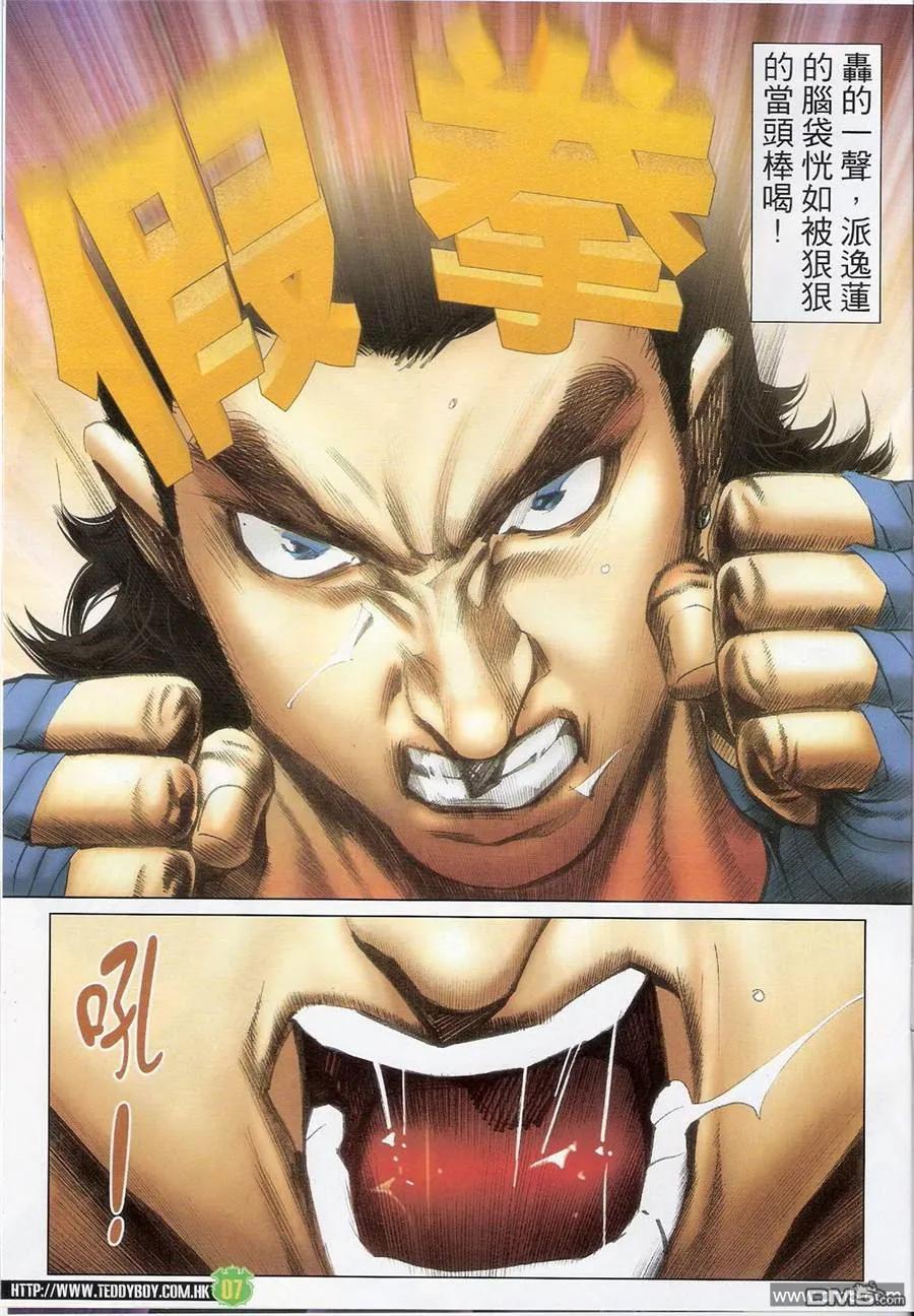 古惑仔 第1402回 第6页