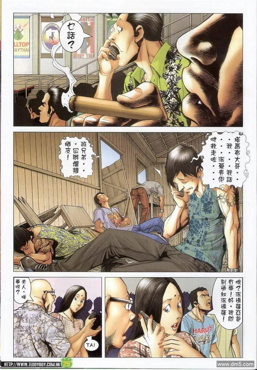 古惑仔 第1402回 第28页