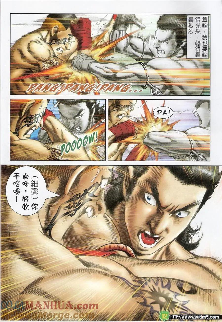古惑仔 第1402回 第11页