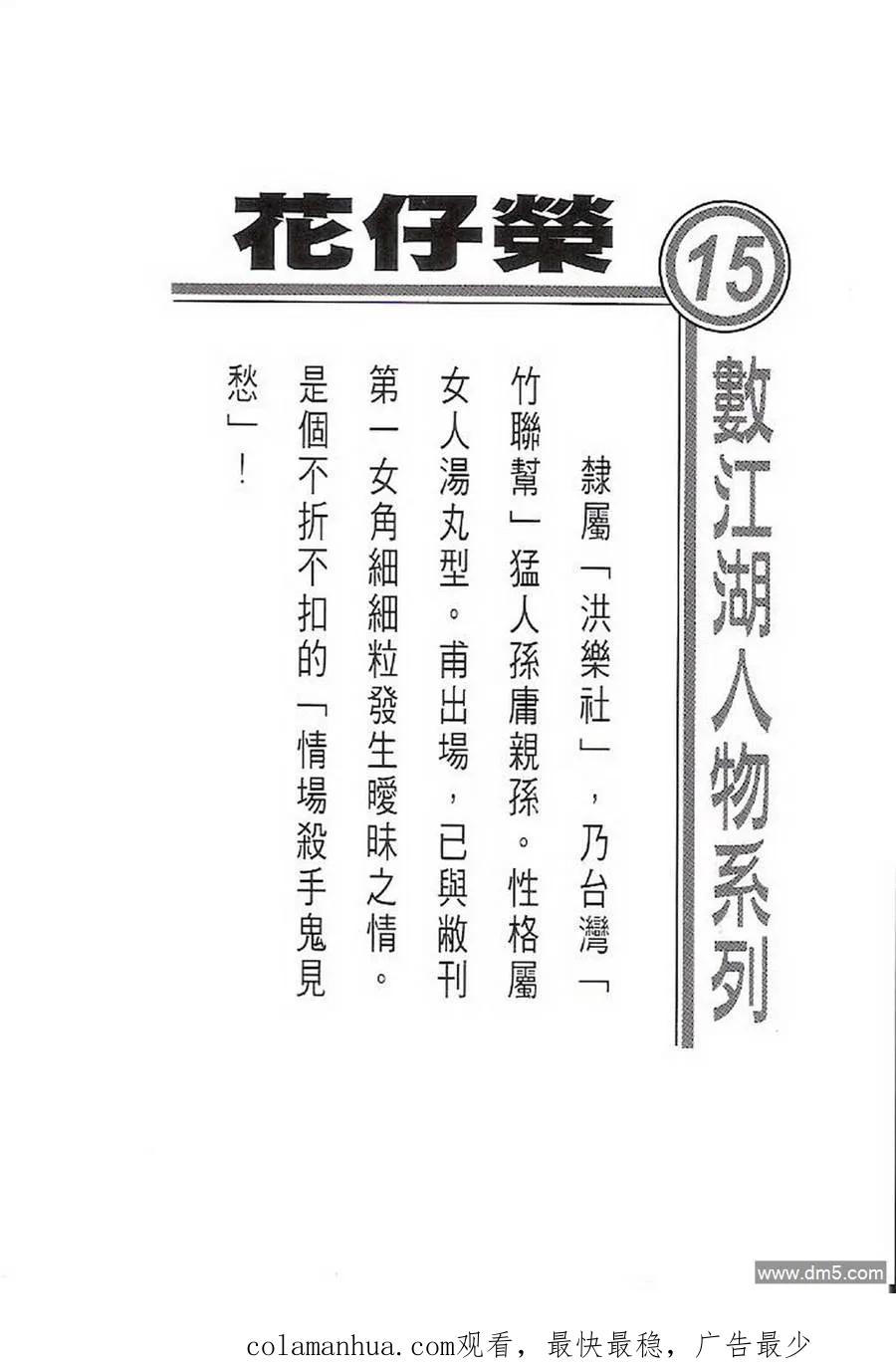 古惑仔 第1402回 第36页