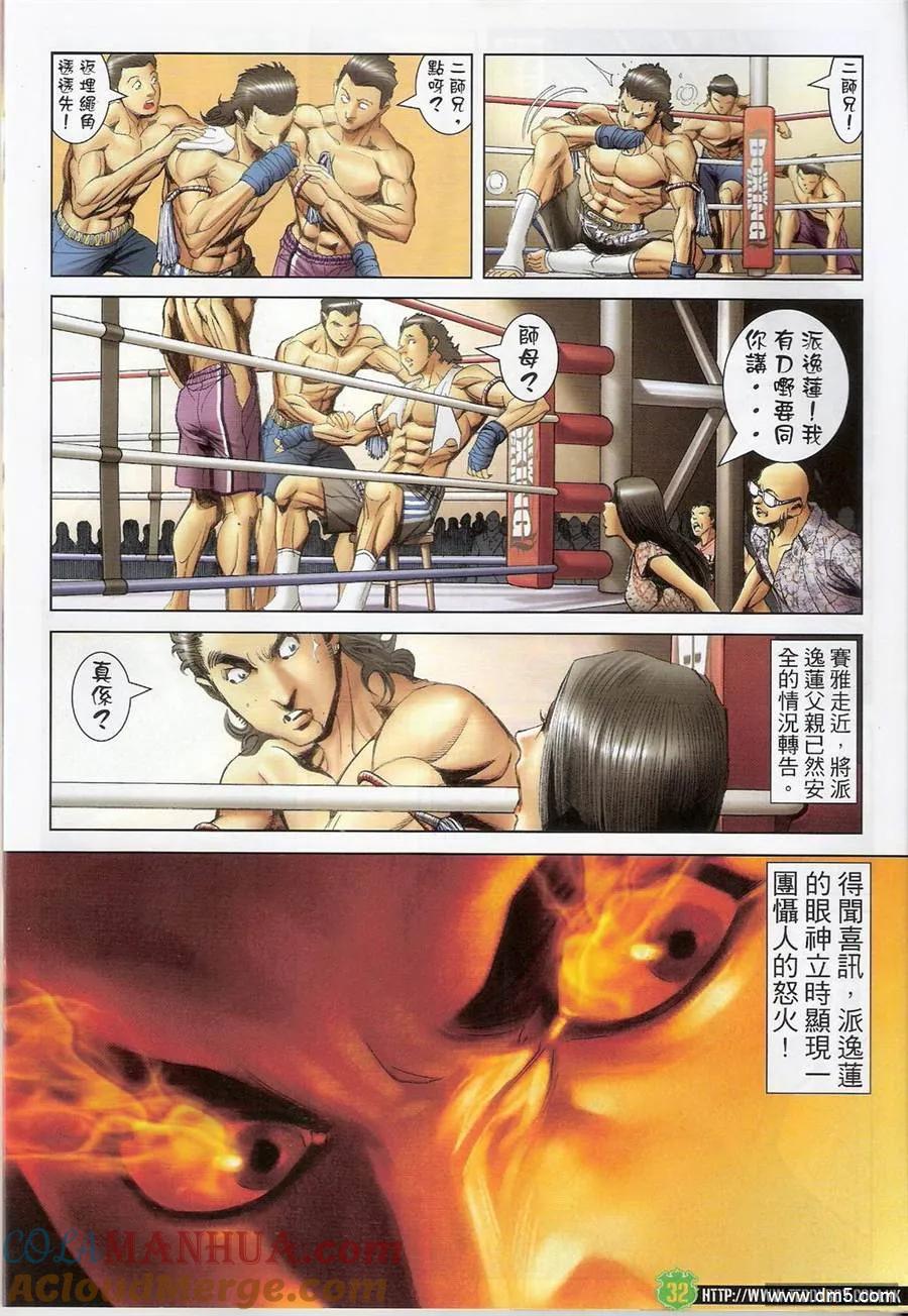 古惑仔 第1402回 第31页