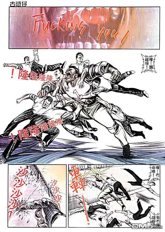 古惑仔 第14卷 第24页