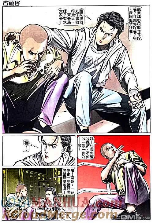 古惑仔 第14卷 第11页