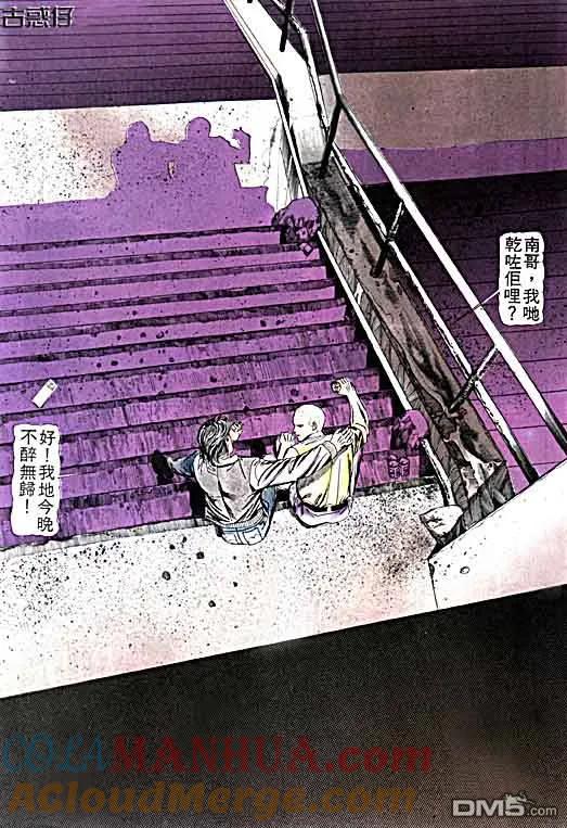 古惑仔 第14卷 第13页