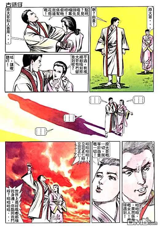 古惑仔 第14卷 第26页