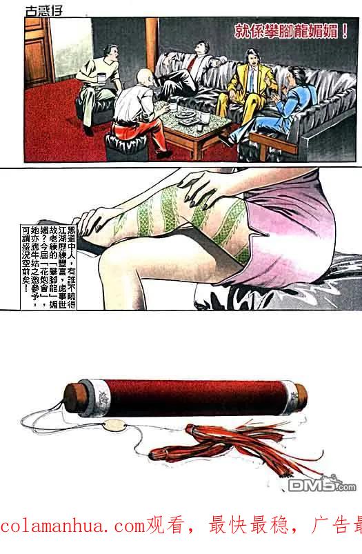 古惑仔 第14卷 第30页