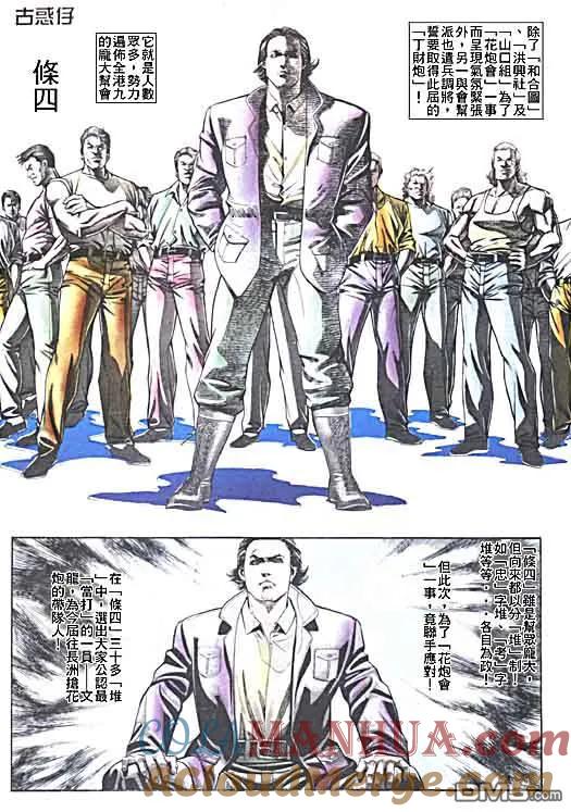 古惑仔 第14卷 第27页