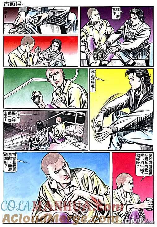 古惑仔 第14卷 第7页