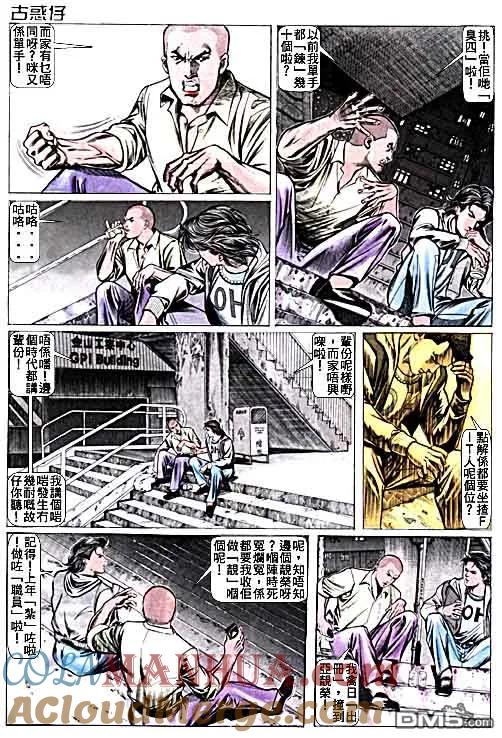 古惑仔 第14卷 第9页