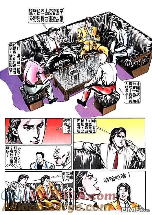 古惑仔 第14卷 第29页