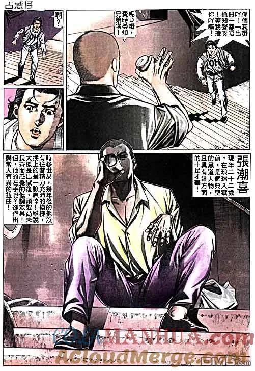 古惑仔 第14卷 第3页