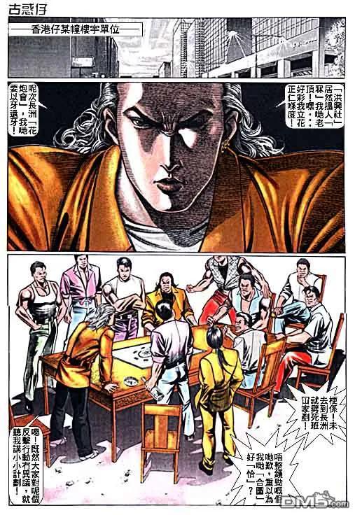 古惑仔 第14卷 第14页