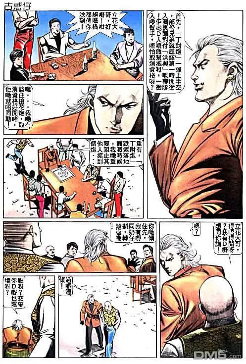 古惑仔 第14卷 第16页