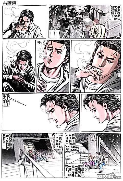 古惑仔 第14卷 第12页