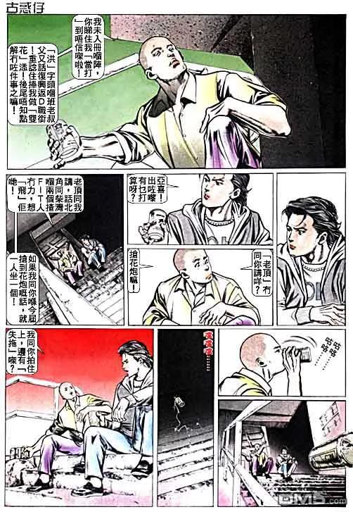 古惑仔 第14卷 第6页