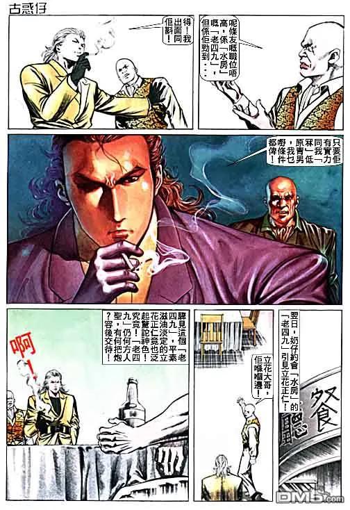 古惑仔 第14卷 第18页