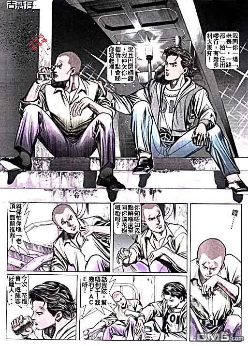 古惑仔 第14卷 第8页