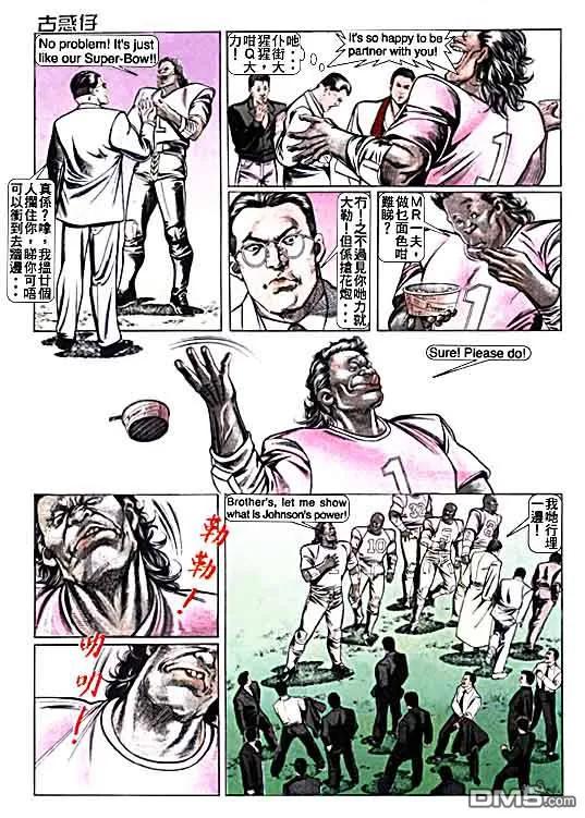 古惑仔 第14卷 第22页