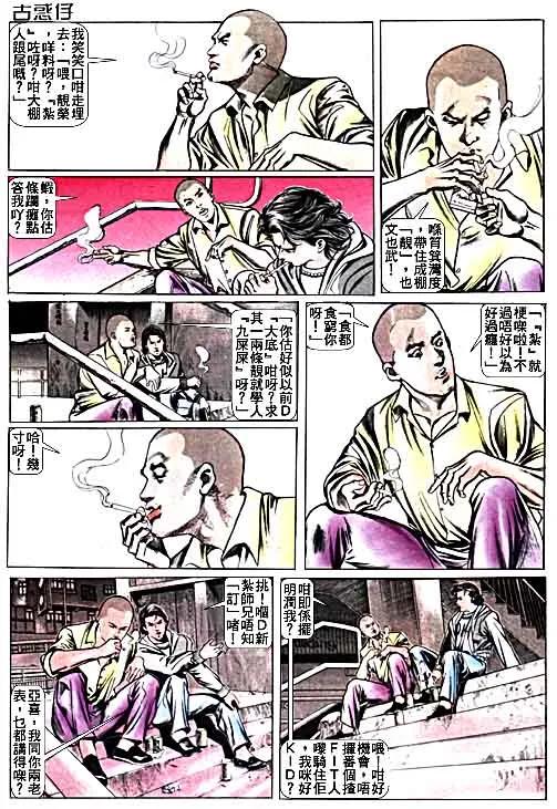 古惑仔 第14卷 第10页