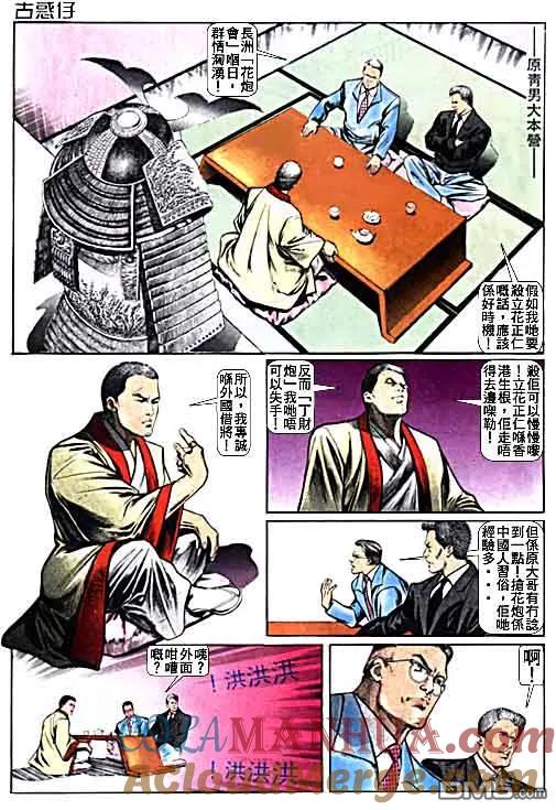 古惑仔 第14卷 第19页