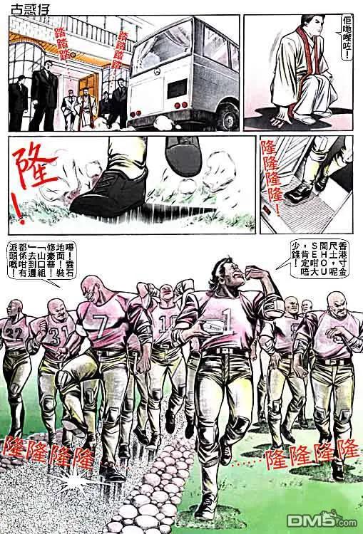 古惑仔 第14卷 第20页