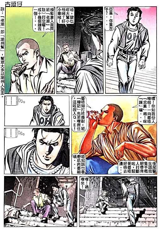 古惑仔 第14卷 第4页
