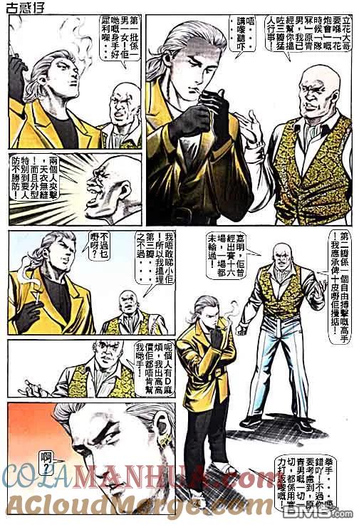 古惑仔 第14卷 第17页