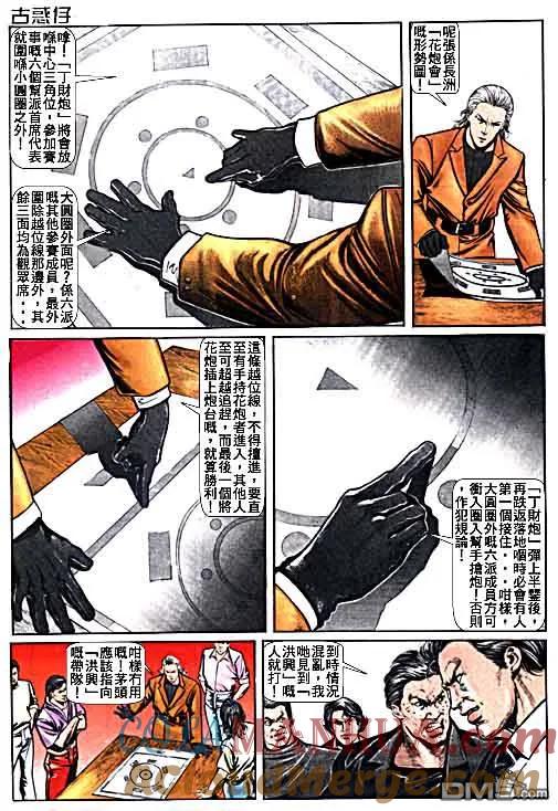 古惑仔 第14卷 第15页