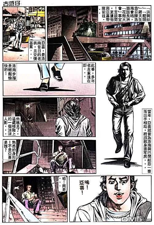 古惑仔 第14卷 第2页