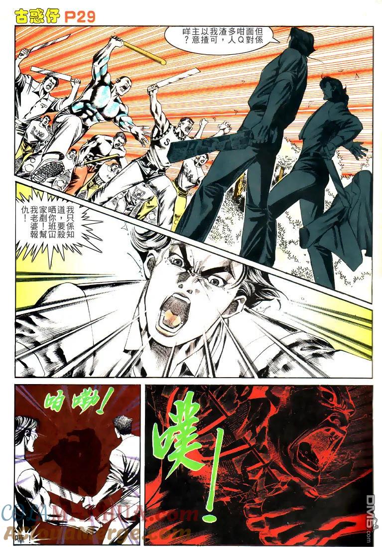 古惑仔 第141回 第27页