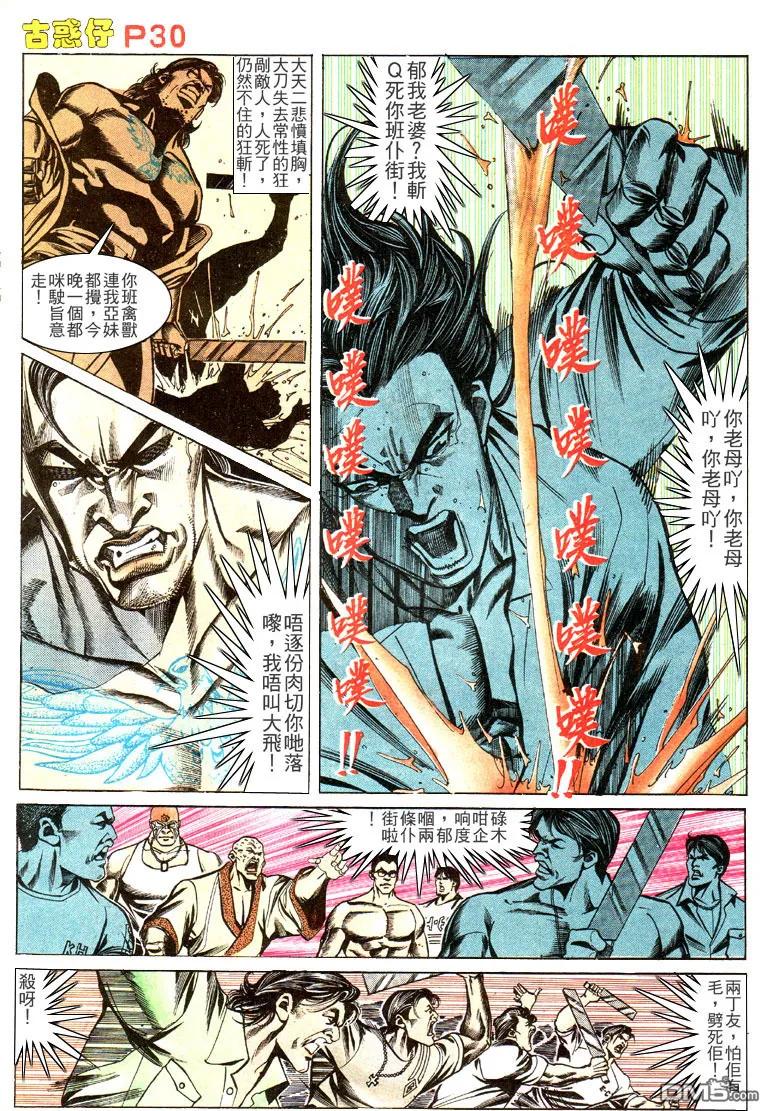 古惑仔 第141回 第28页