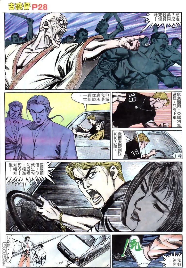 古惑仔 第141回 第26页