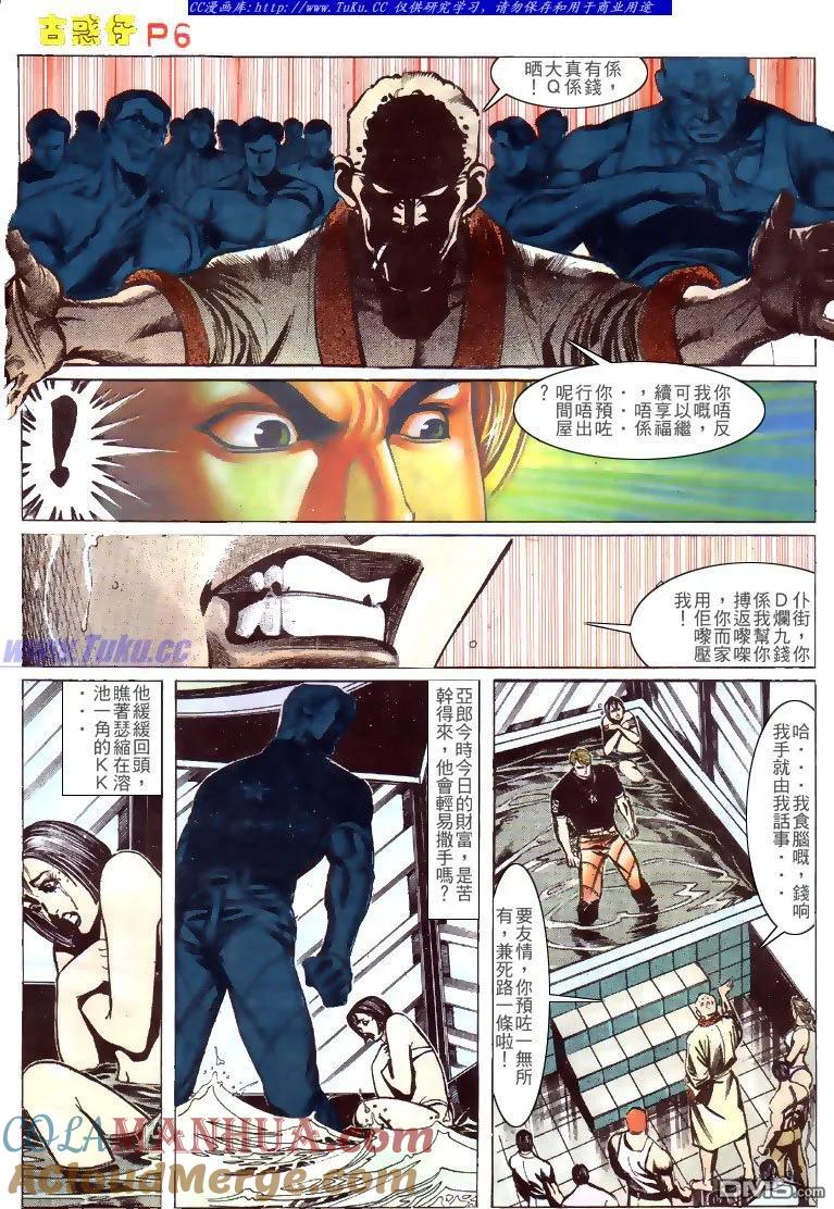 古惑仔 第141回 第5页