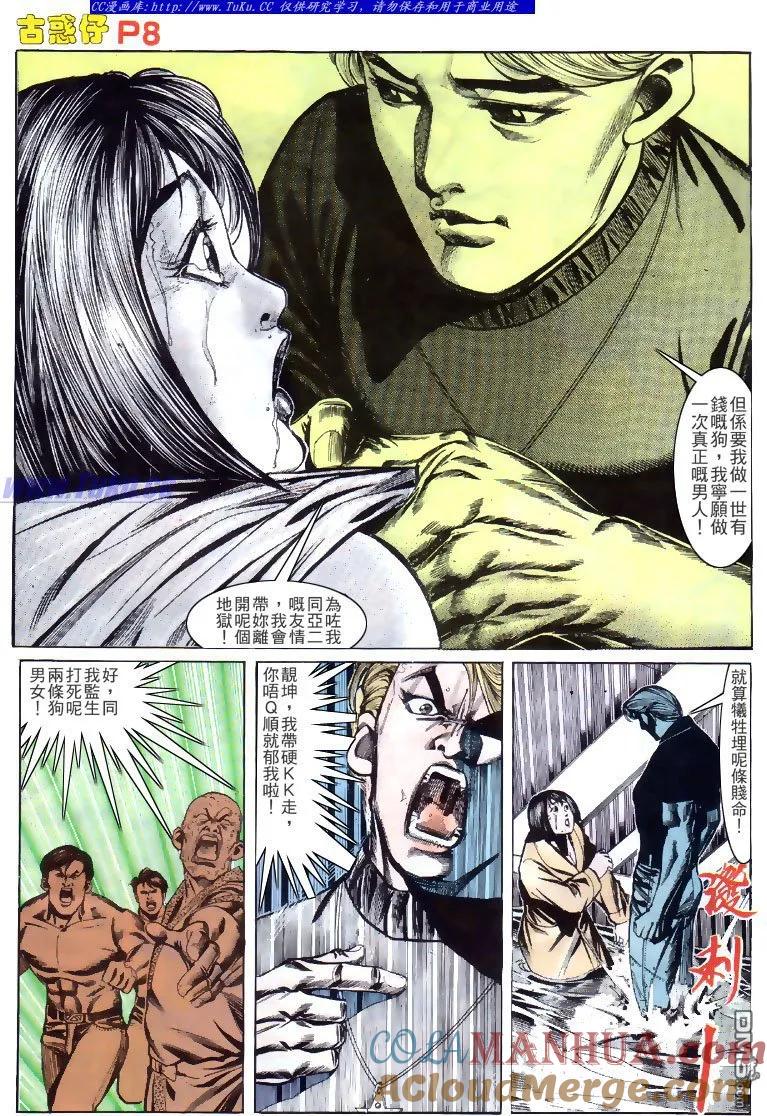 古惑仔 第141回 第7页