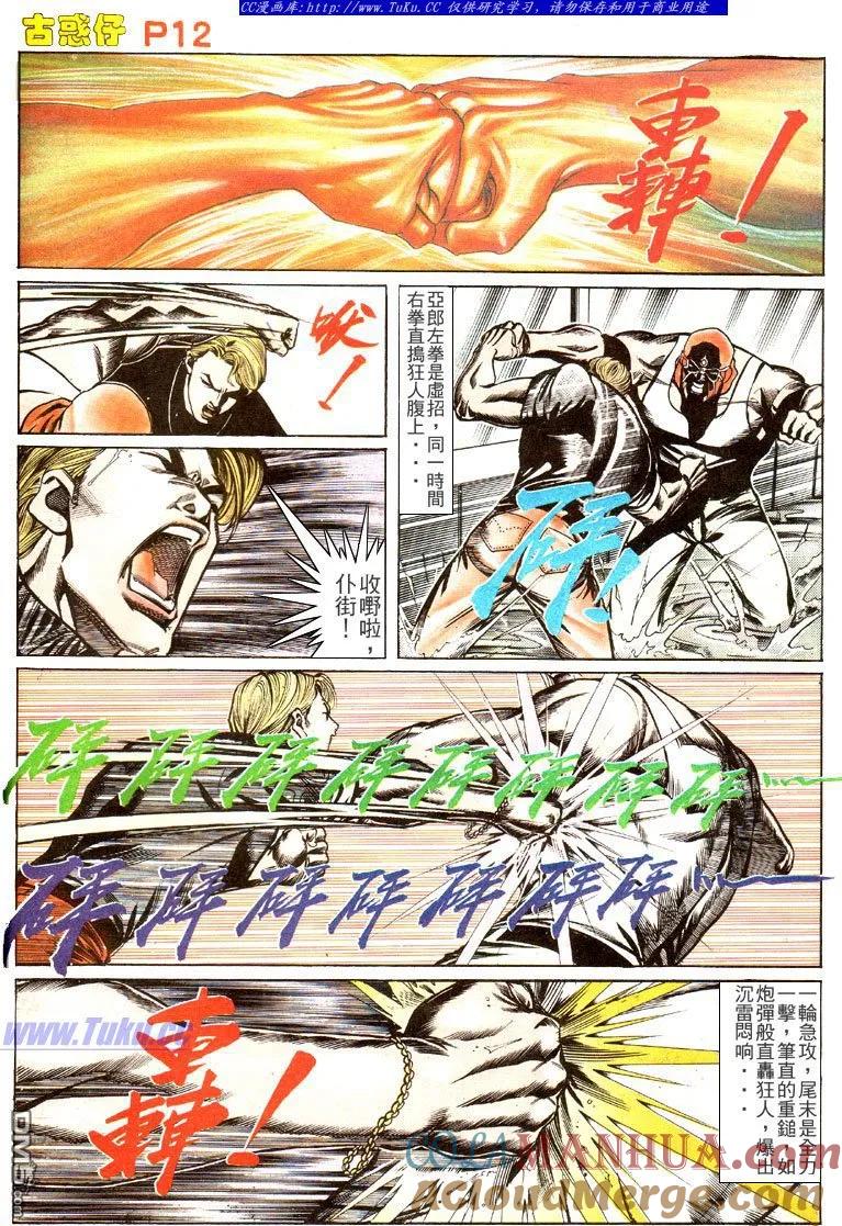 古惑仔 第141回 第11页