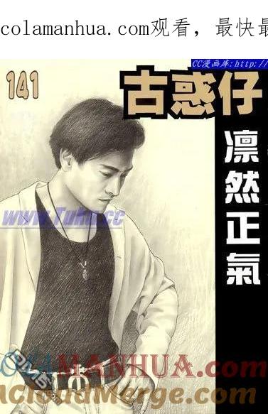 古惑仔 第141回 第1页