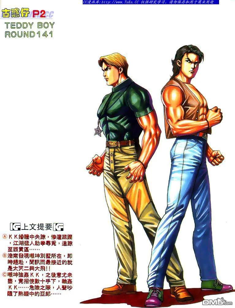古惑仔 第141回 第2页
