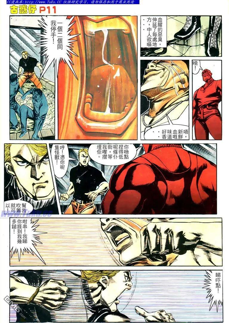 古惑仔 第141回 第10页