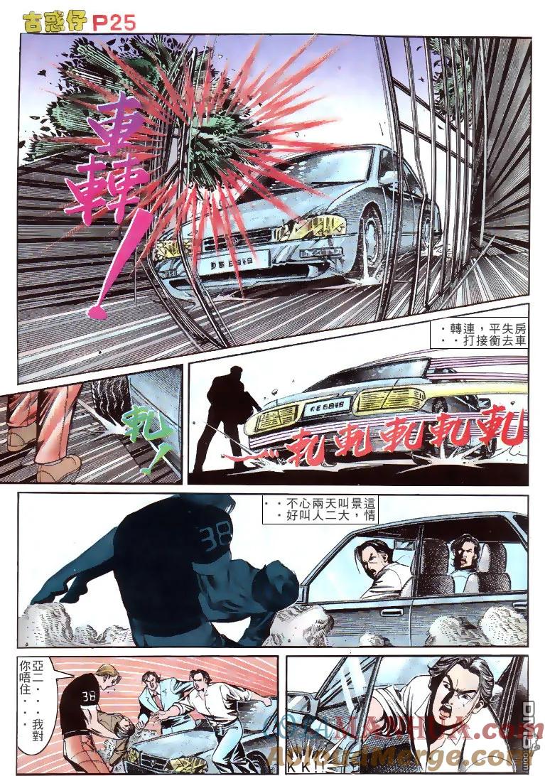 古惑仔 第141回 第23页
