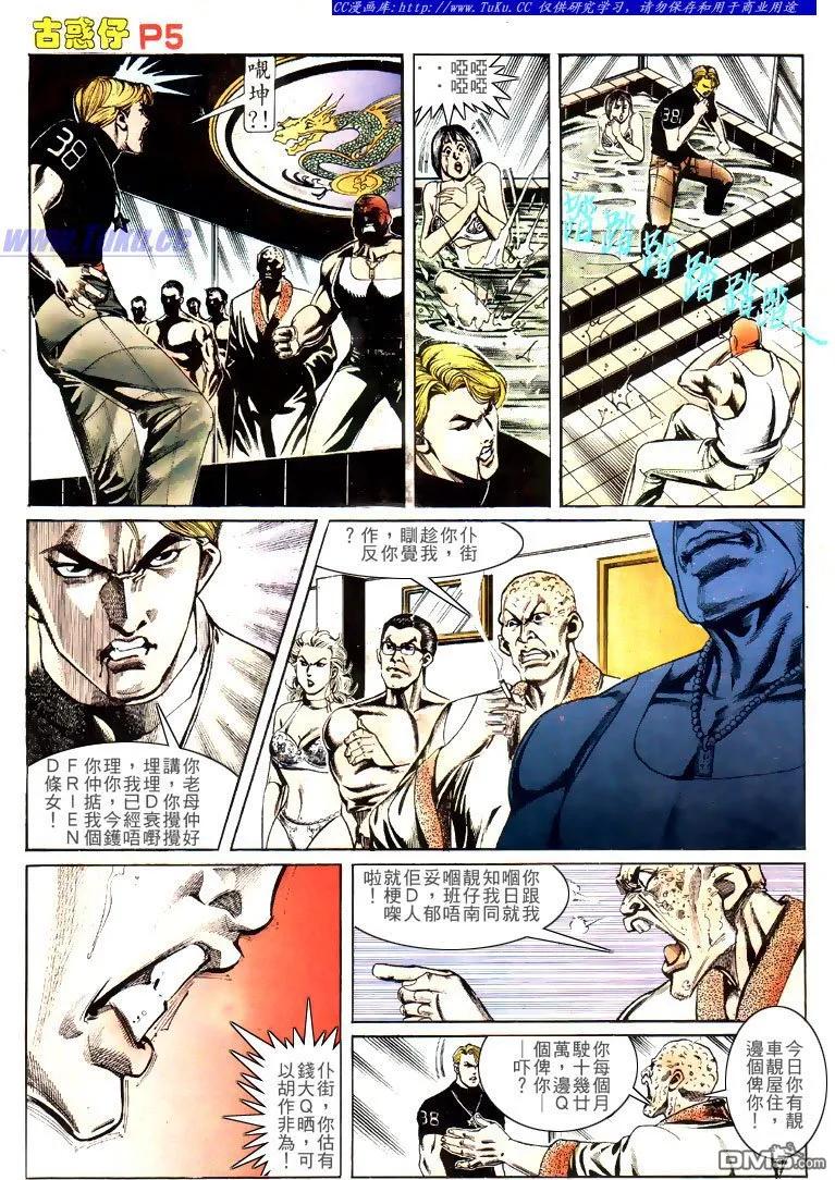 古惑仔 第141回 第4页