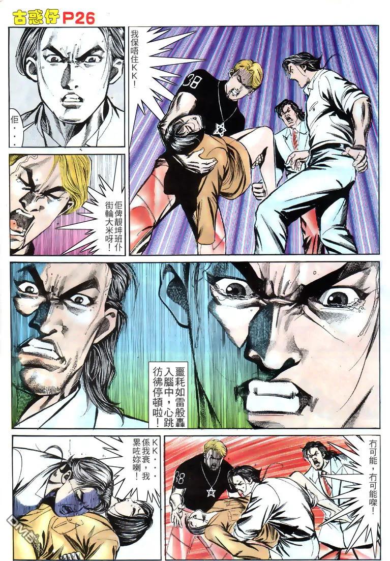 古惑仔 第141回 第24页